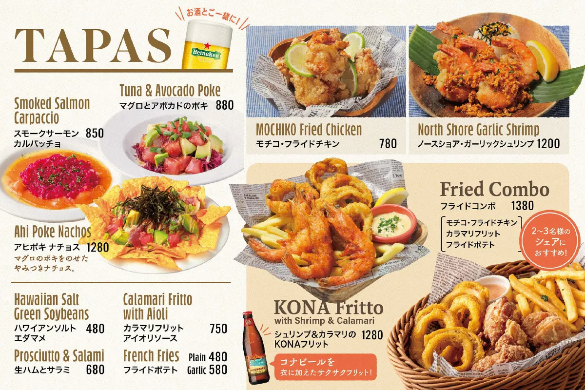 TAPASメニュー | アロハテーブル 星が丘テラス